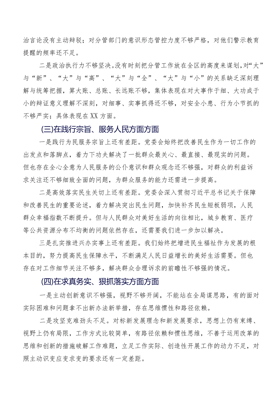 （7篇）2024年落实专题生活会(六个方面)存在问题检视剖析发言提纲.docx_第2页