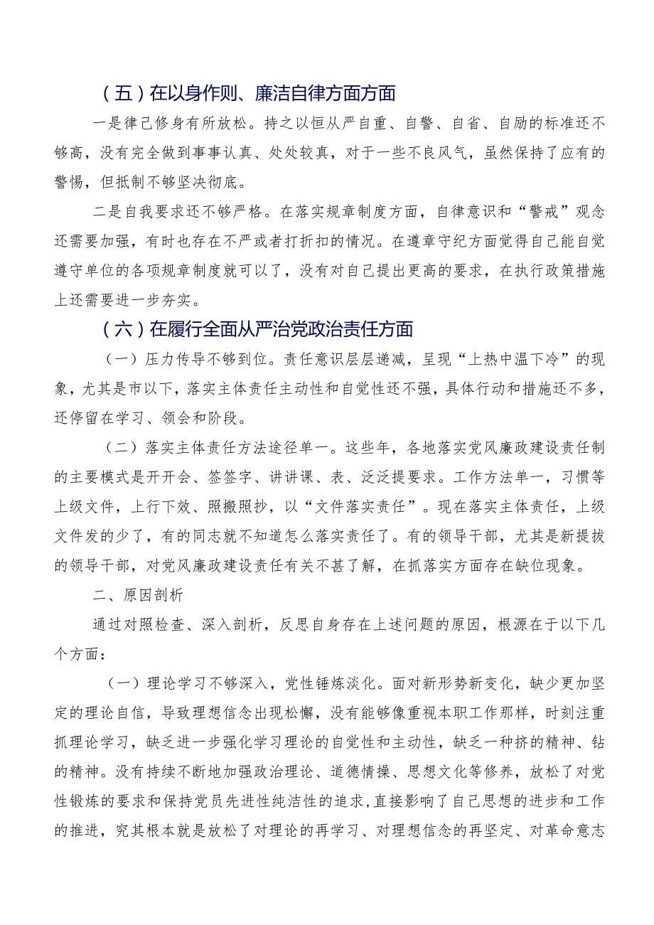 （7篇）2024年落实专题生活会(六个方面)存在问题检视剖析发言提纲.docx_第3页