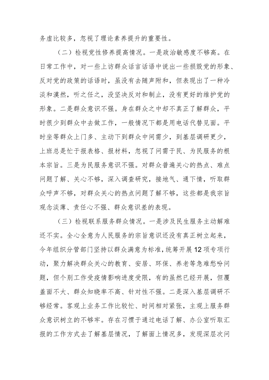 2024“学习贯彻党的创新理论情况、发挥先锋模范作用情况”对照检查材料.docx_第2页