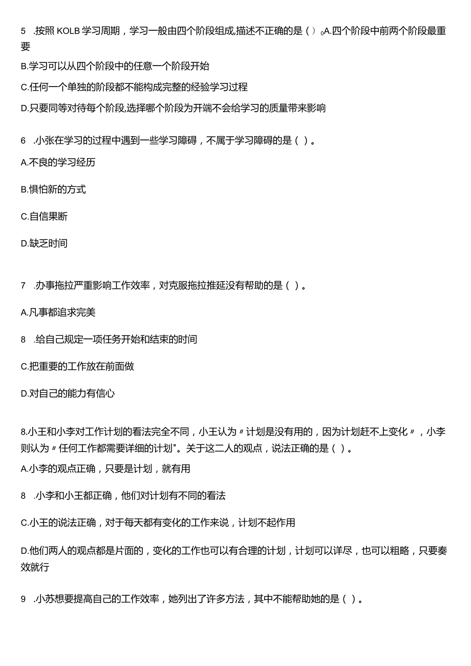 国开电大专科《个人与团队管理》一平台机考真题及答案(第十二套).docx_第2页