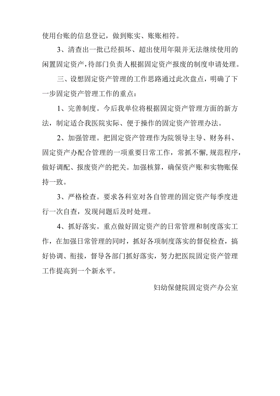 2021年固定资产盘点总结.docx_第2页