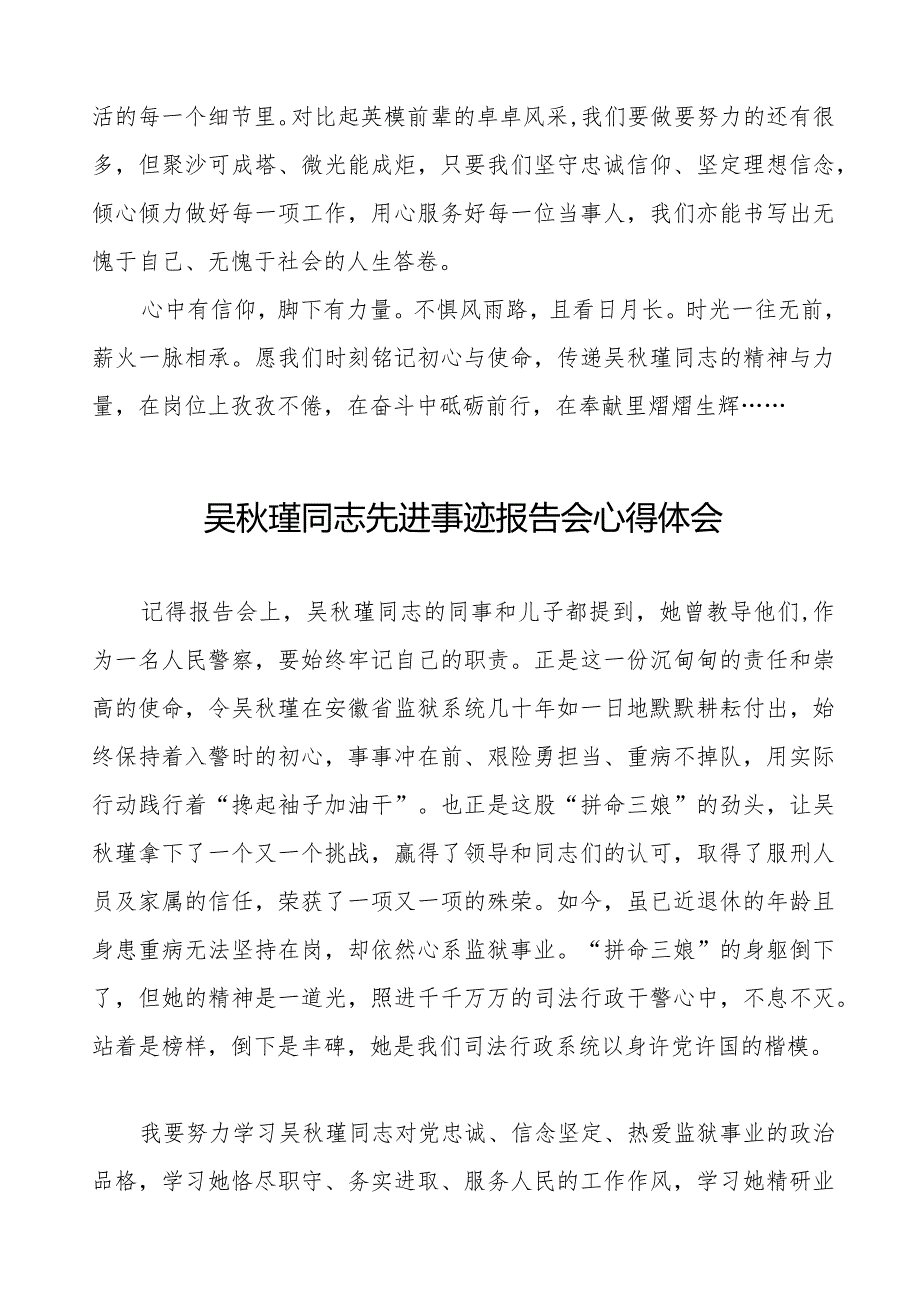 学习吴瑾同志先进事迹报告会的心得感悟十八篇.docx_第2页