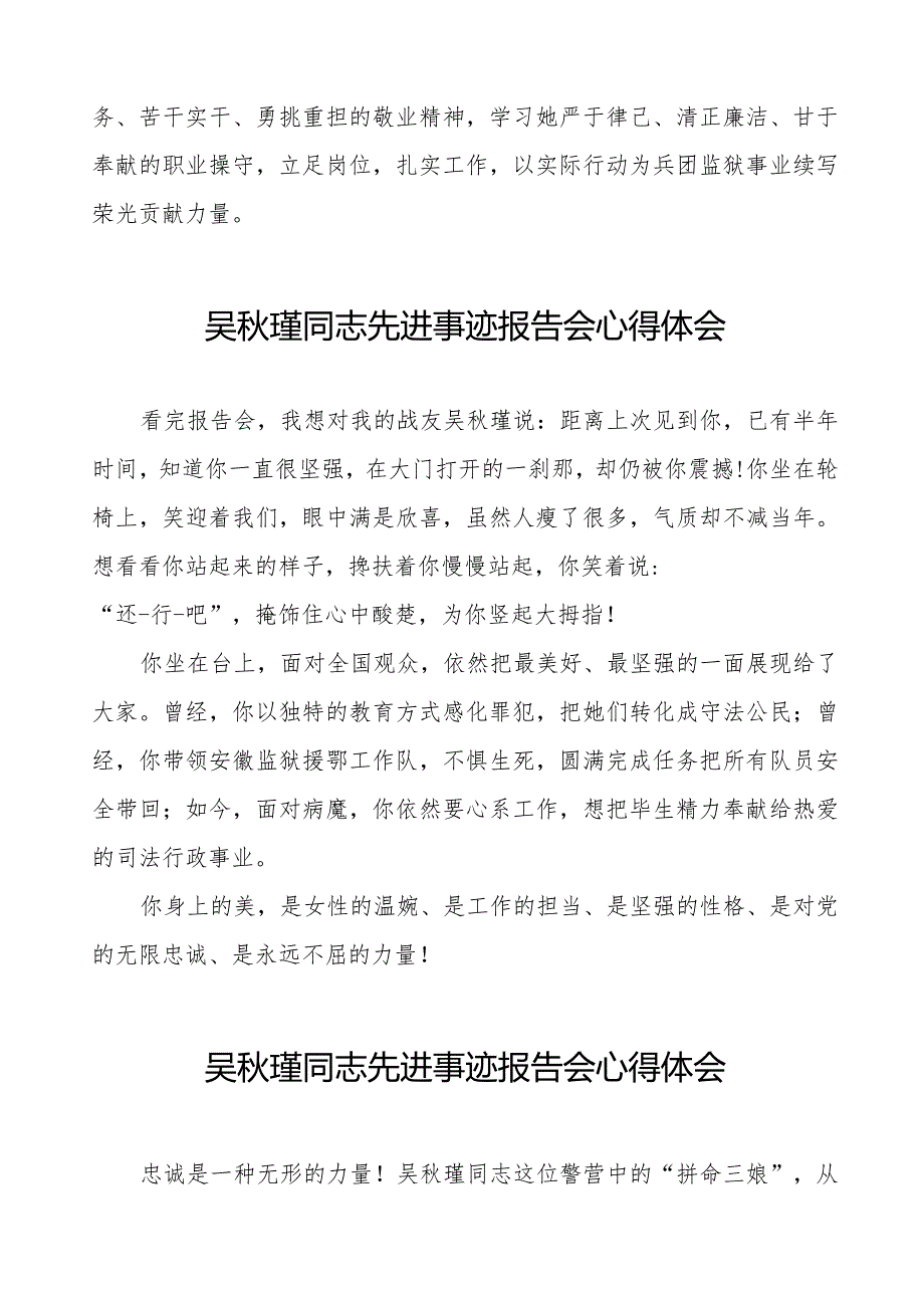 学习吴瑾同志先进事迹报告会的心得感悟十八篇.docx_第3页