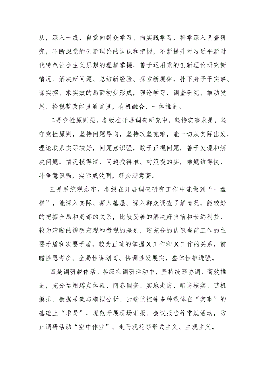 2023关于开展调研活动的工作总结.docx_第2页