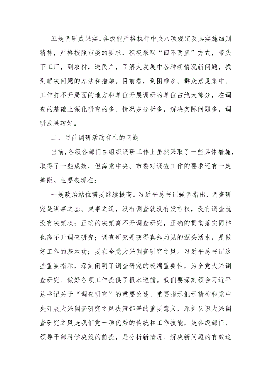 2023关于开展调研活动的工作总结.docx_第3页