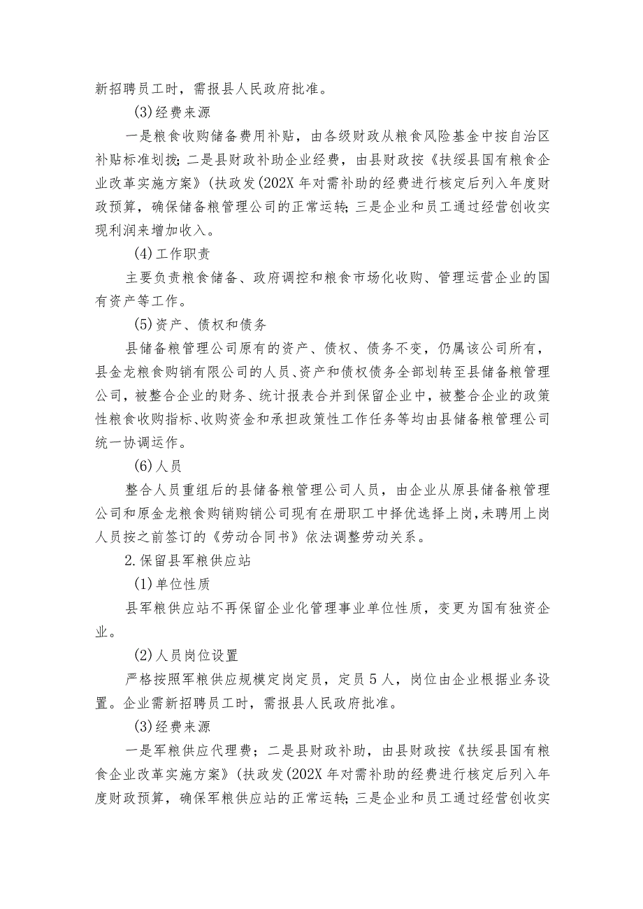 企业改制方案范文(精选8篇).docx_第2页