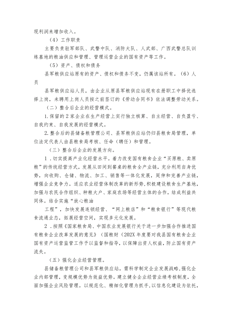 企业改制方案范文(精选8篇).docx_第3页
