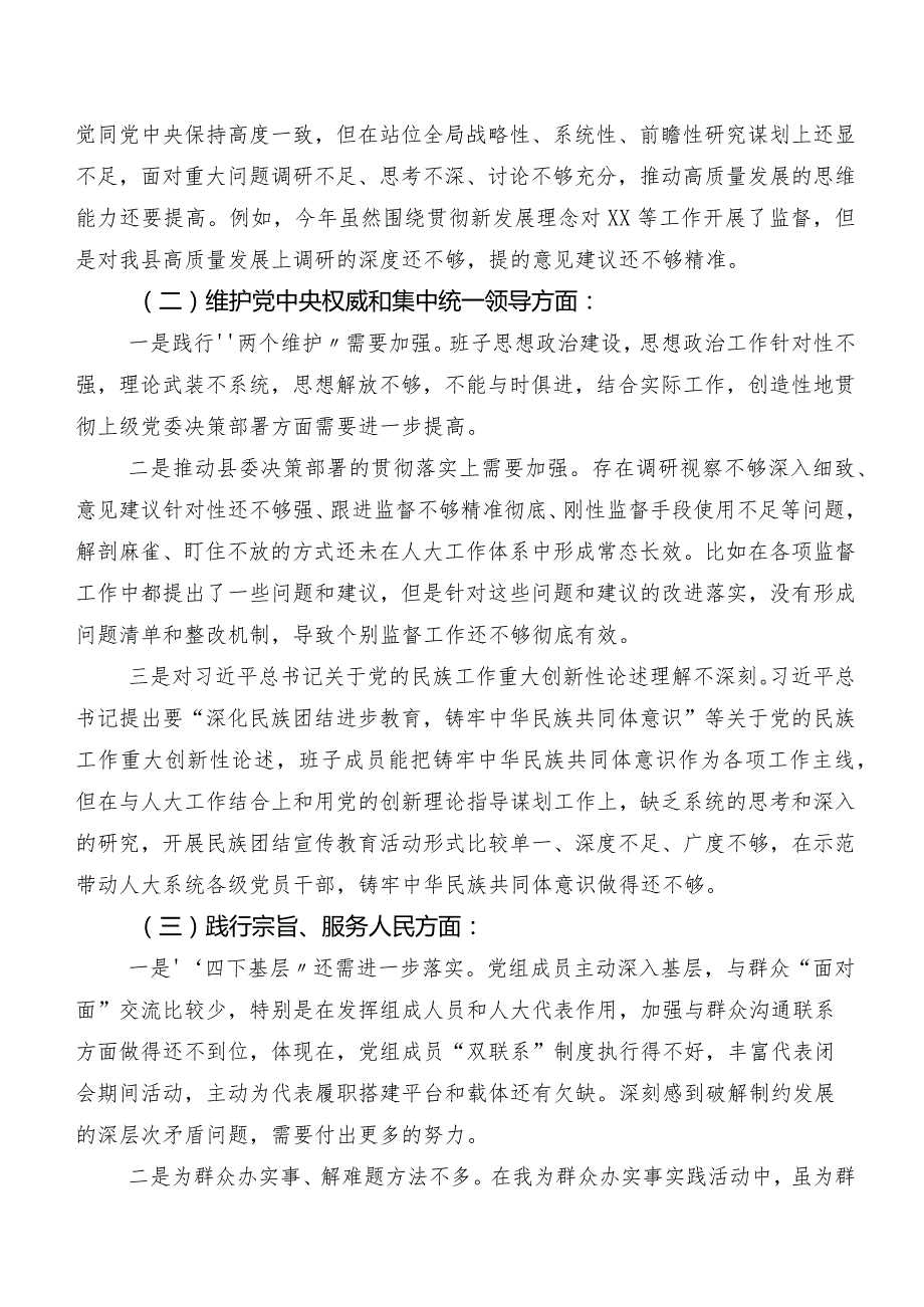2024第二批专题教育专题生活会(最新六个方面)对照检查剖析检查材料十篇汇编.docx_第2页