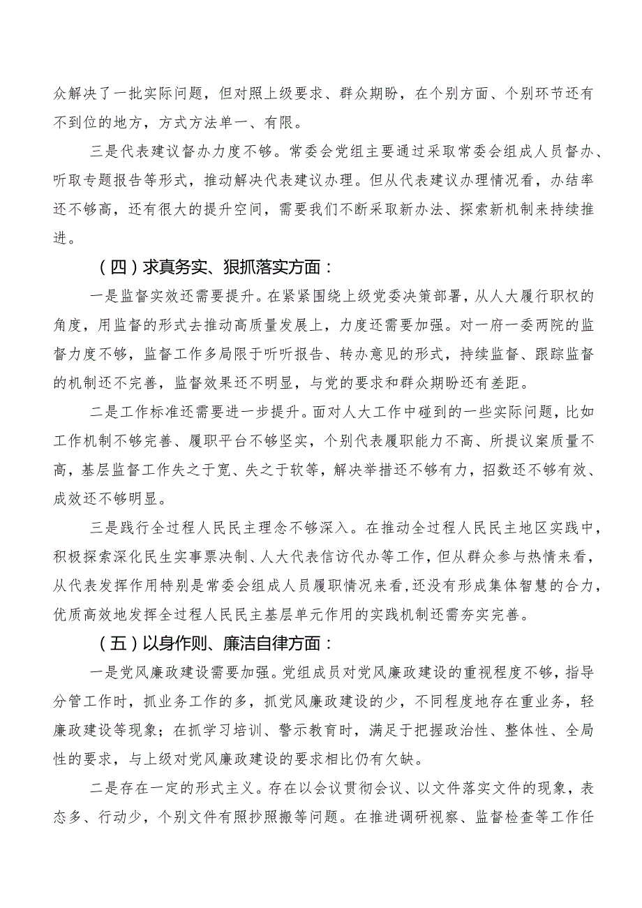 2024第二批专题教育专题生活会(最新六个方面)对照检查剖析检查材料十篇汇编.docx_第3页