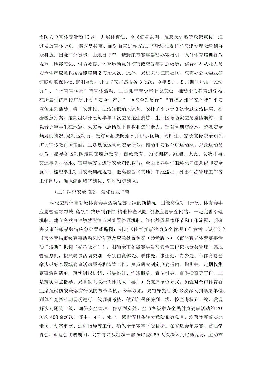 市体育局关于2023消防安全工作落实情况的总结报告.docx_第2页