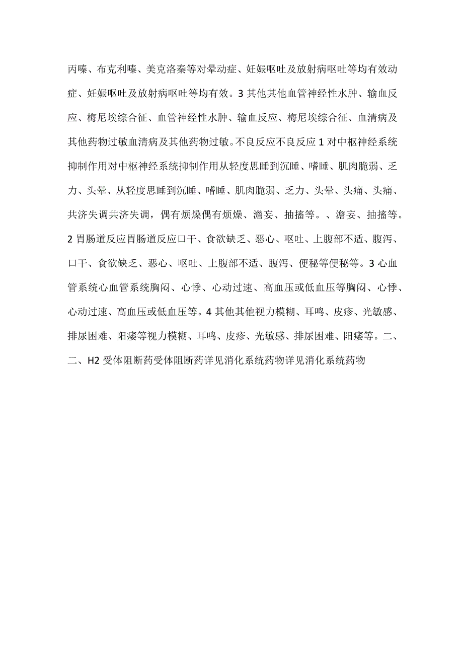 护理药理学课件第27章 组胺PPT内容.docx_第3页