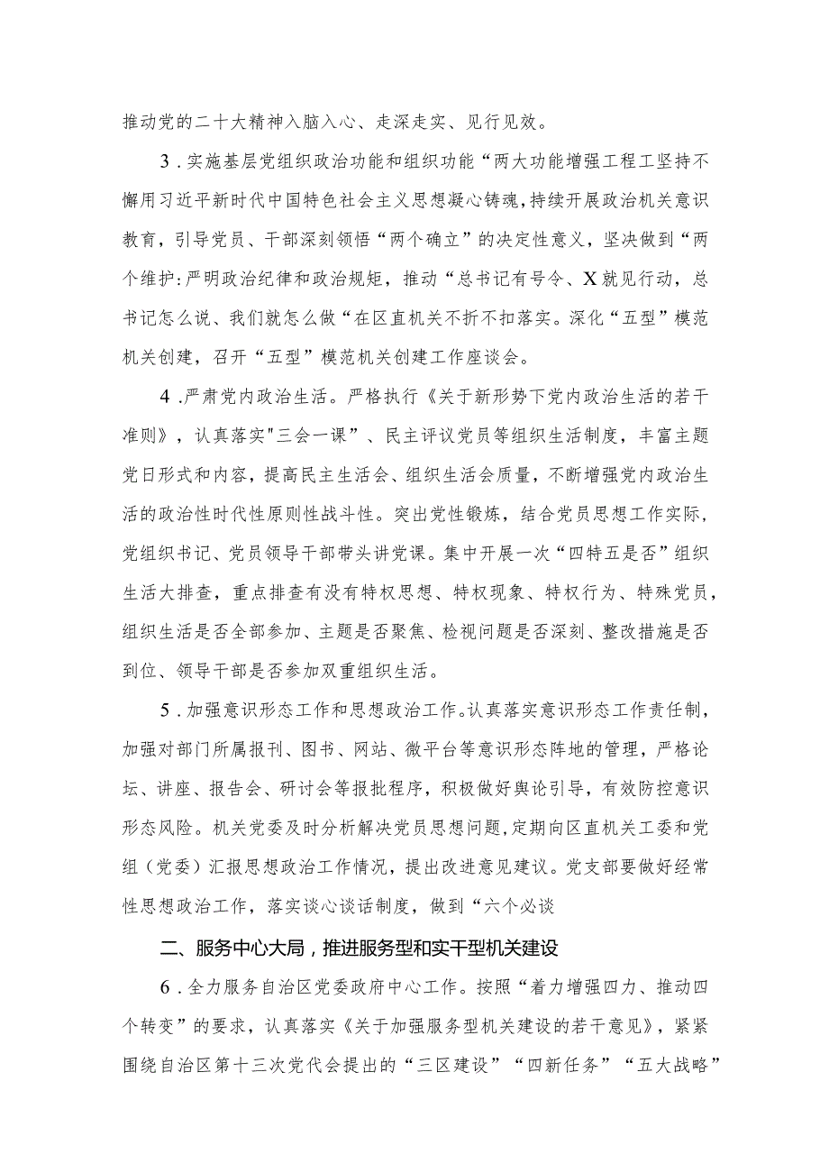 机关党支部2024年党建工作要点工作计划精选版八篇合辑.docx_第3页