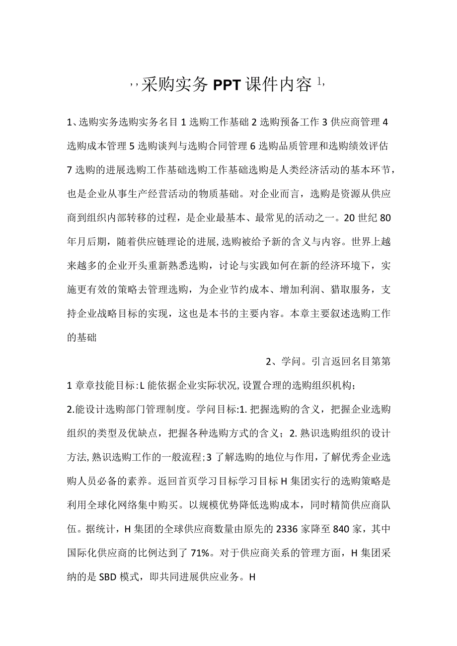 采购实务PPT课件内容.docx_第1页
