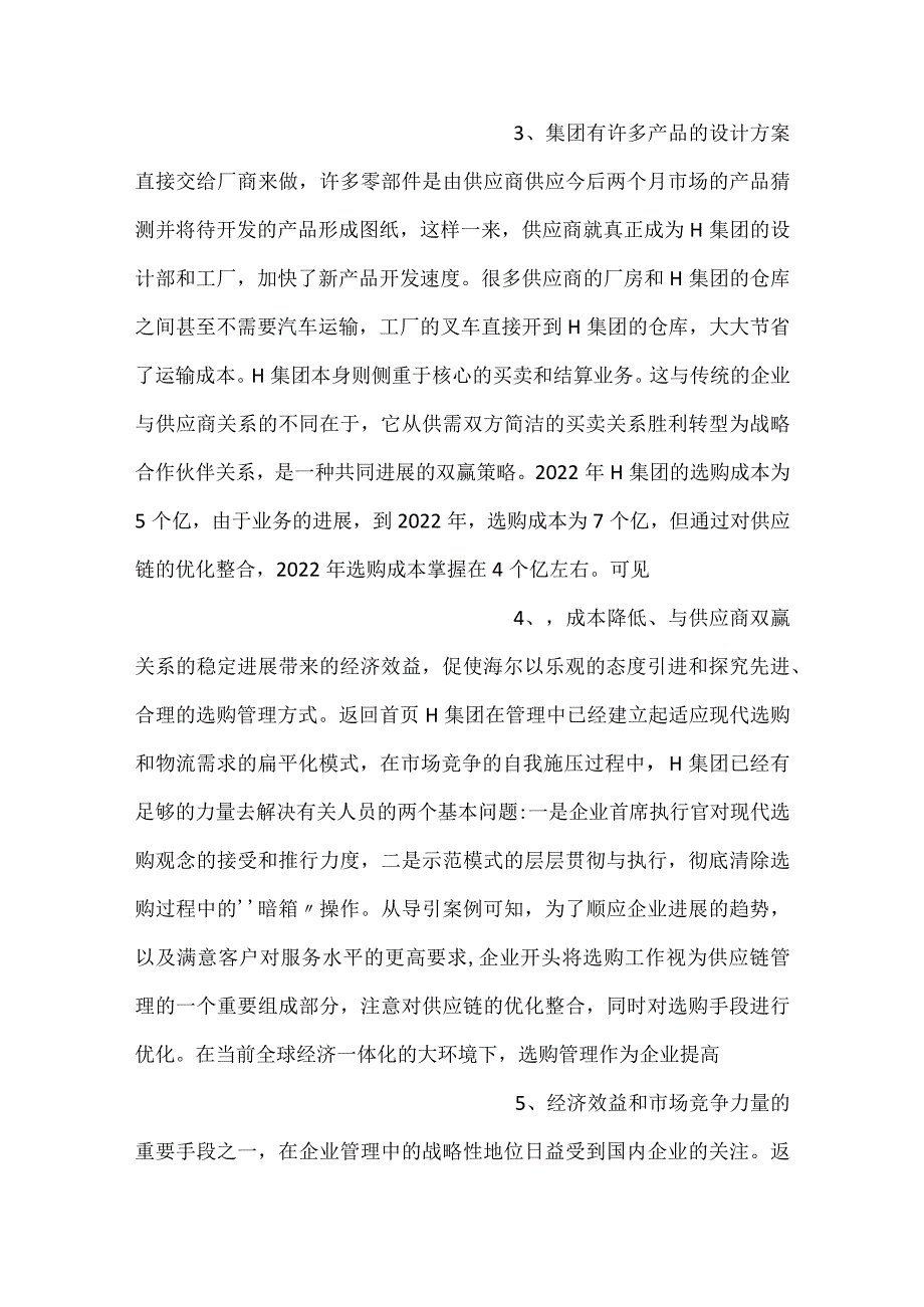采购实务PPT课件内容.docx_第2页