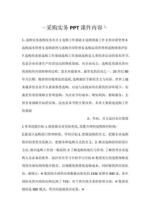 采购实务PPT课件内容.docx