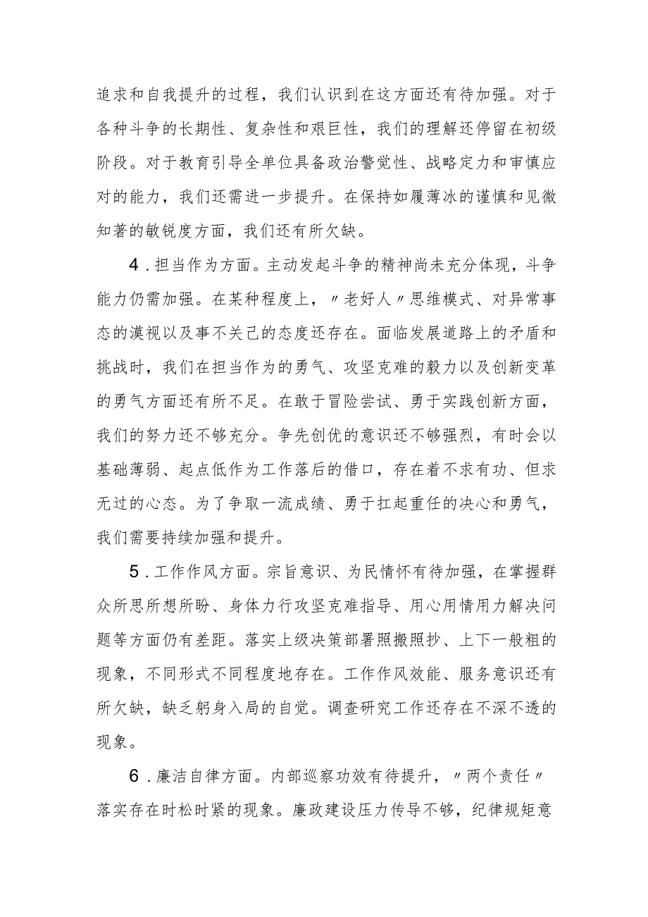 局党委班子20232024年专题生活会领导班子对照检查材料（六个方面）.docx_第3页