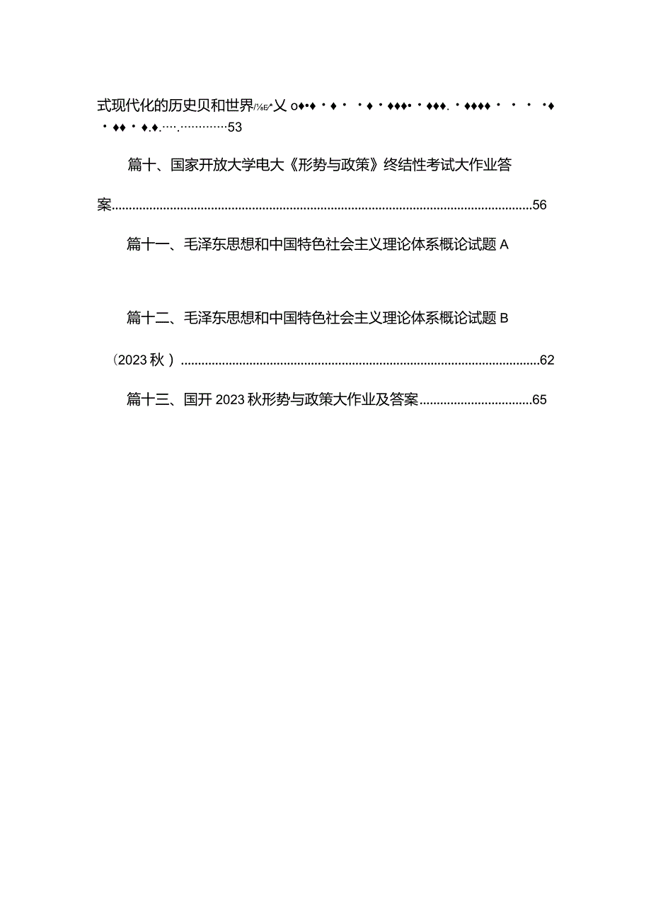 如何正确认识伟大建党精神的时代价值与实践要求？【13篇精选】供参考.docx_第2页