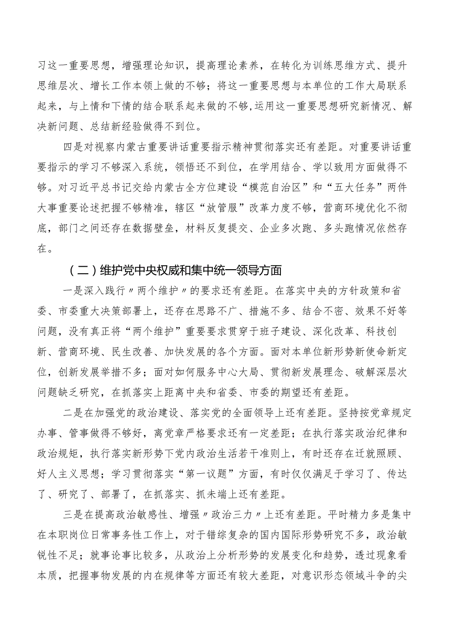 2024年专题民主生活会维护党中央权威和集中统一领导、反面案例剖析方面等(最新八个方面)问题查摆对照检查研讨发言七篇.docx_第2页