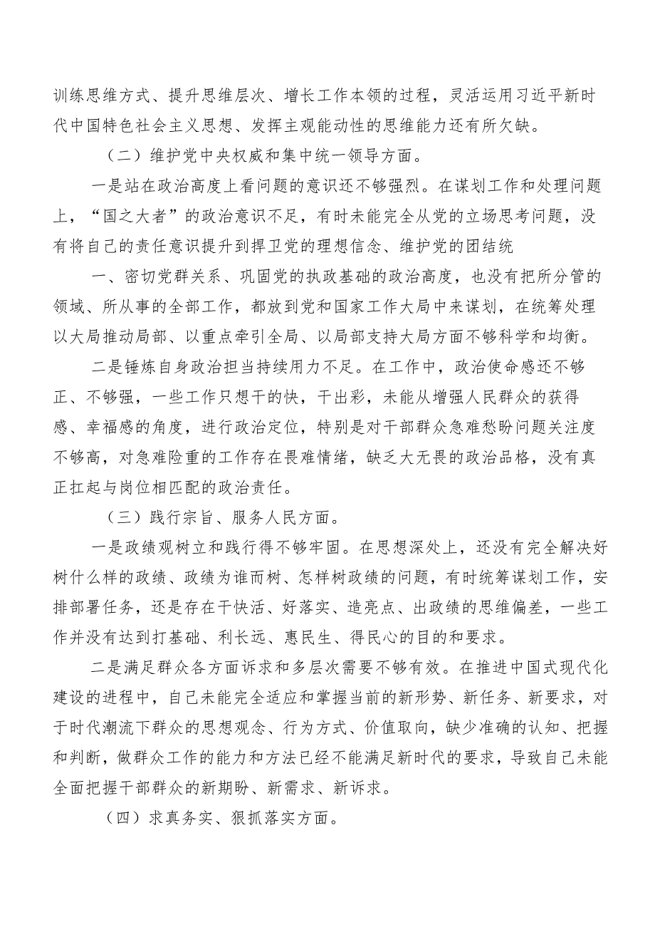 第二批学习教育专题生活会对照研讨发言稿10篇（内含个人、班子）.docx_第2页