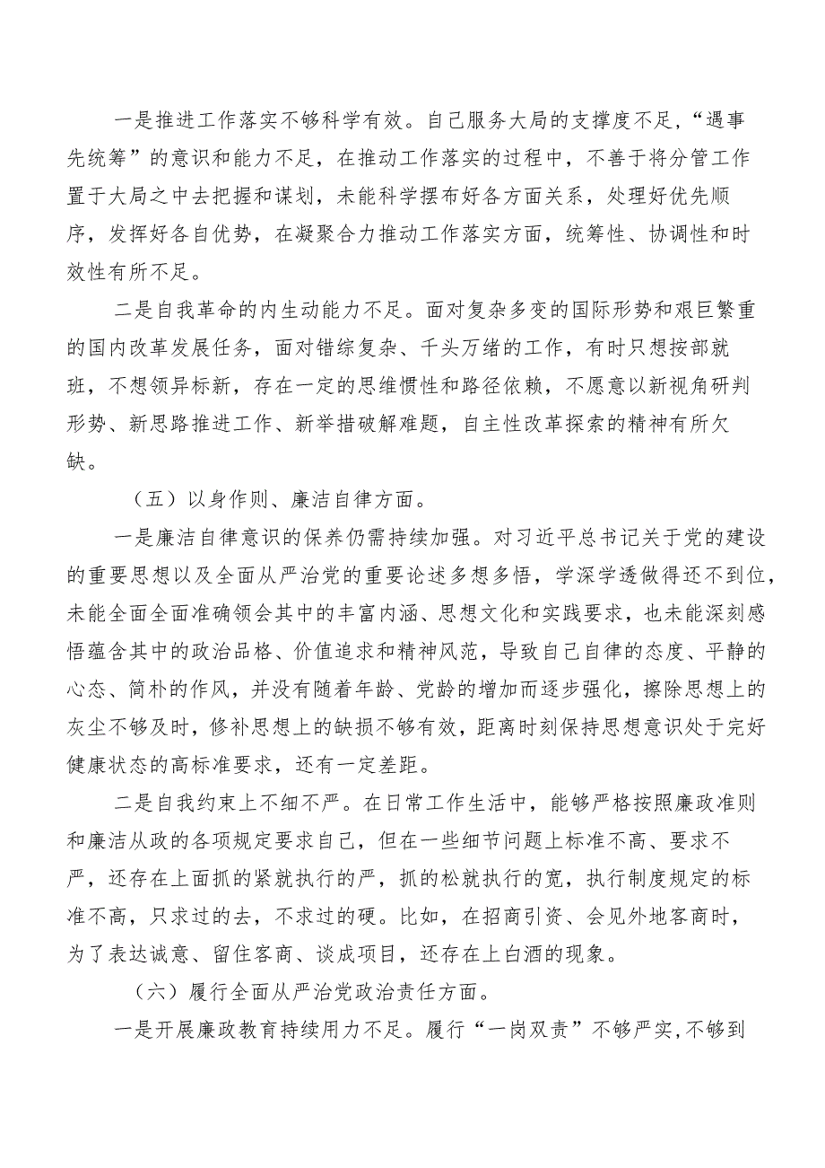 第二批学习教育专题生活会对照研讨发言稿10篇（内含个人、班子）.docx_第3页
