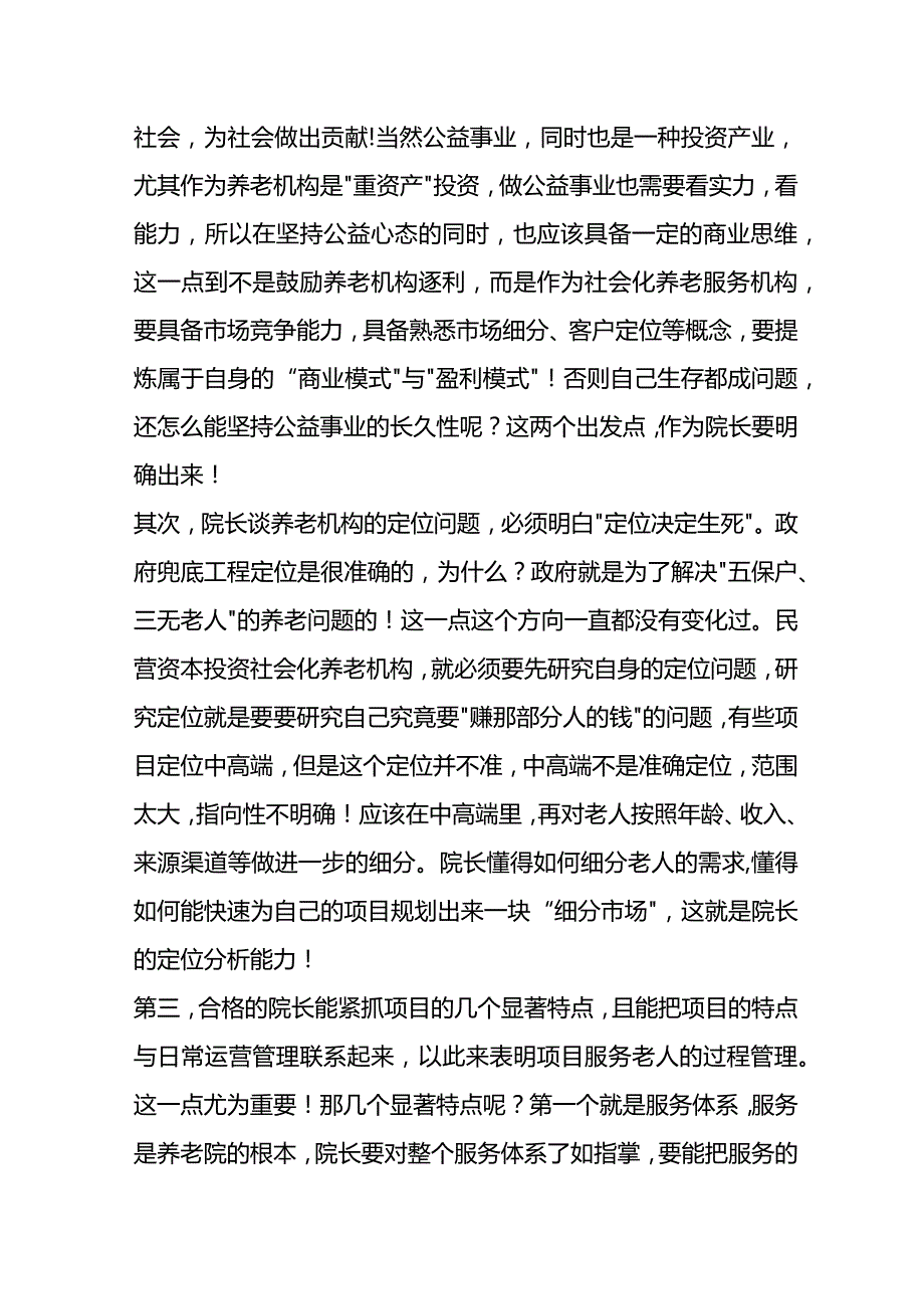养老机构运营管理的方案.docx_第2页