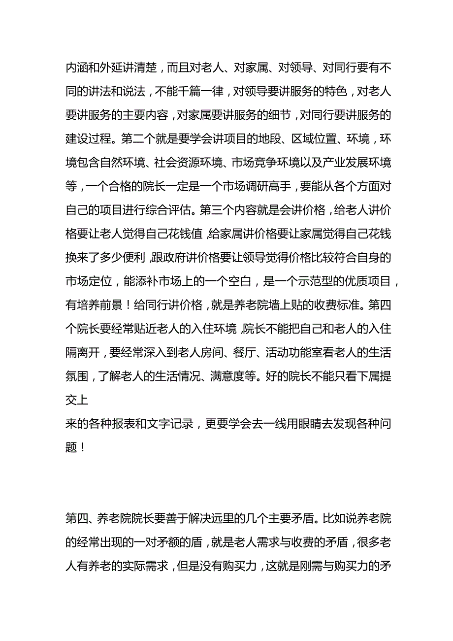 养老机构运营管理的方案.docx_第3页