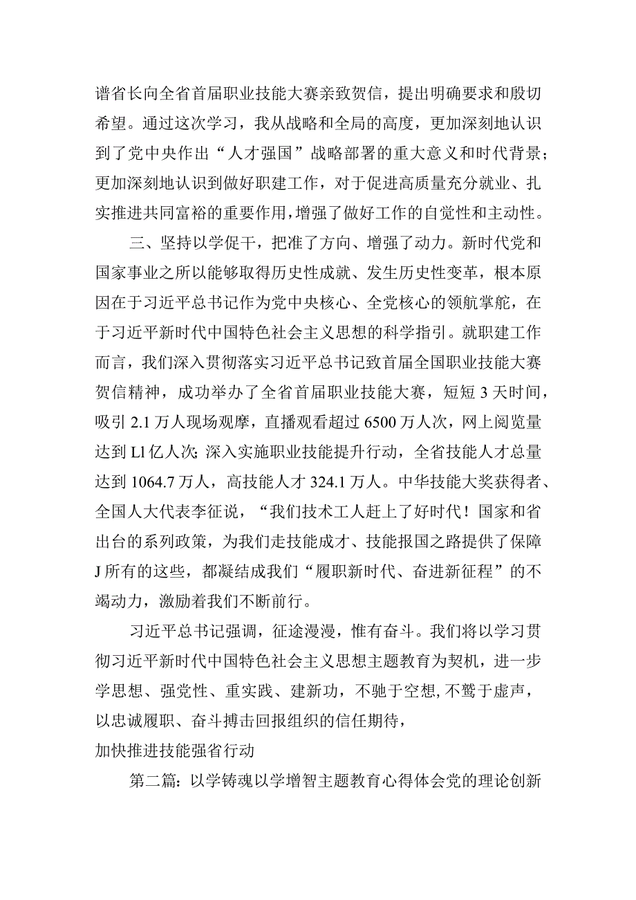 以学铸魂以学增智主题教育心得体会四篇.docx_第2页