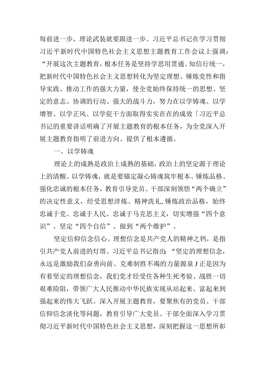 以学铸魂以学增智主题教育心得体会四篇.docx_第3页
