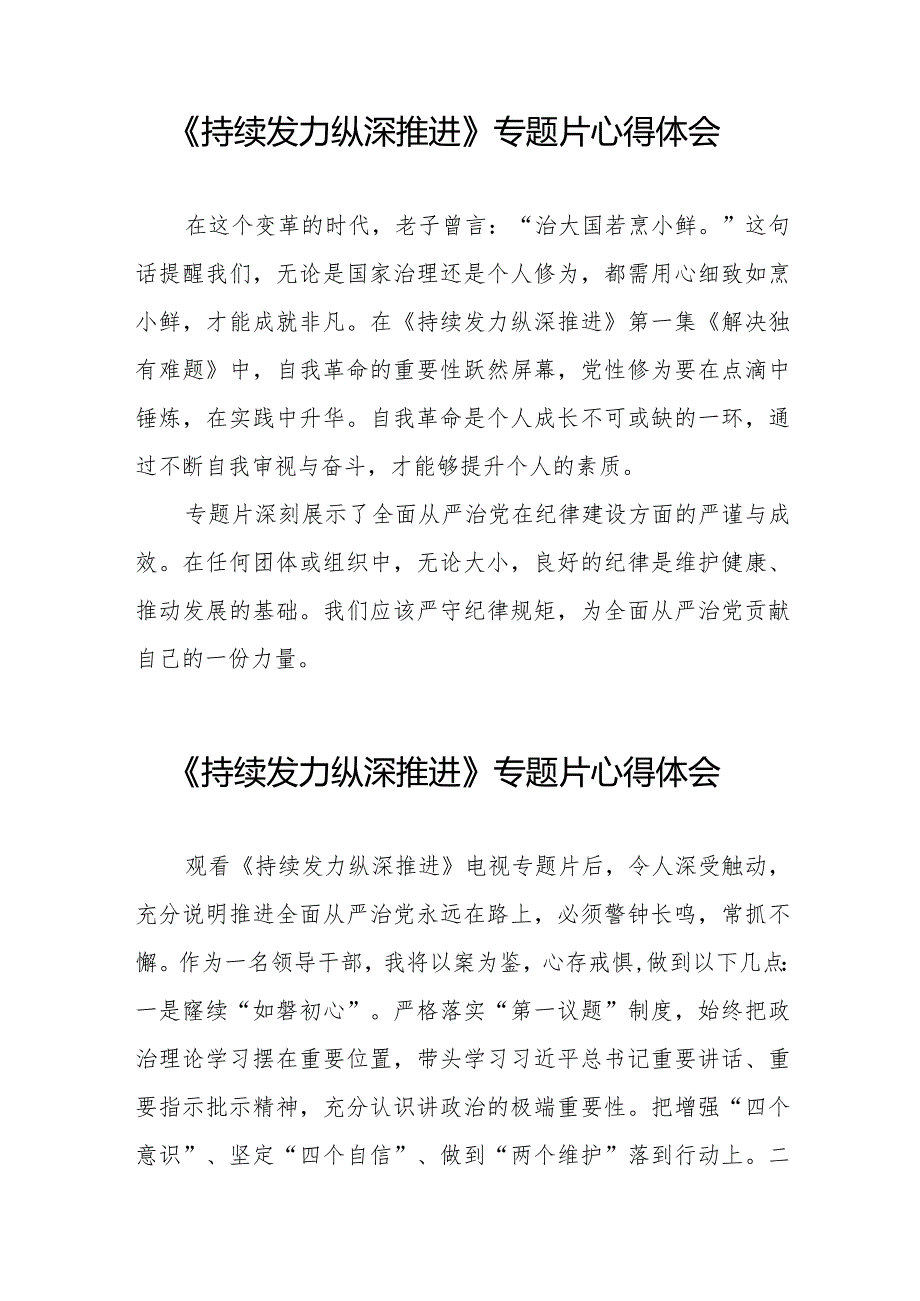 基层干部关于《持续发力 纵深推进》专题片的心得感悟二十一篇.docx_第3页