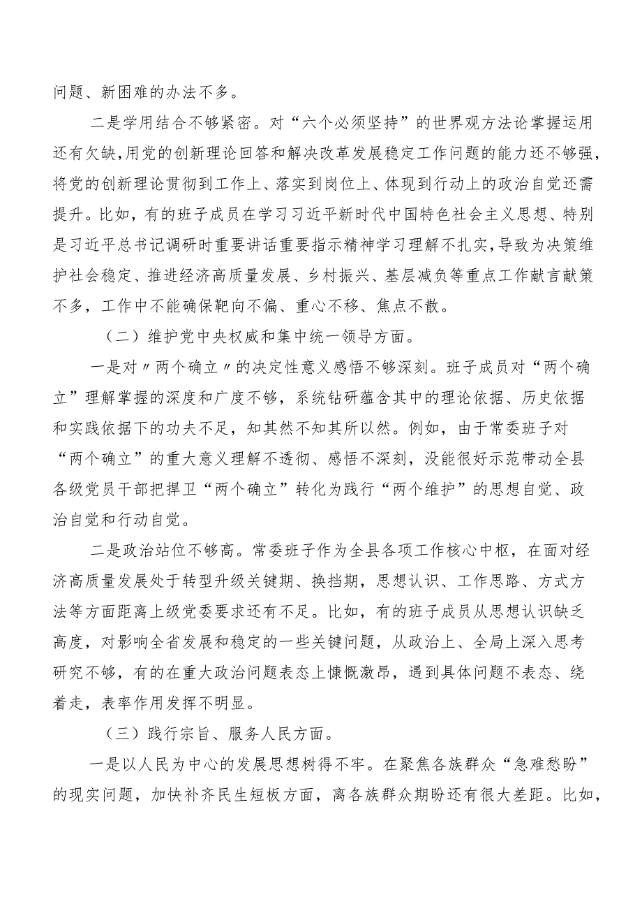 2024年第二批学习教育民主生活会（新6个对照方面）个人剖析研讨发言8篇汇编.docx_第2页