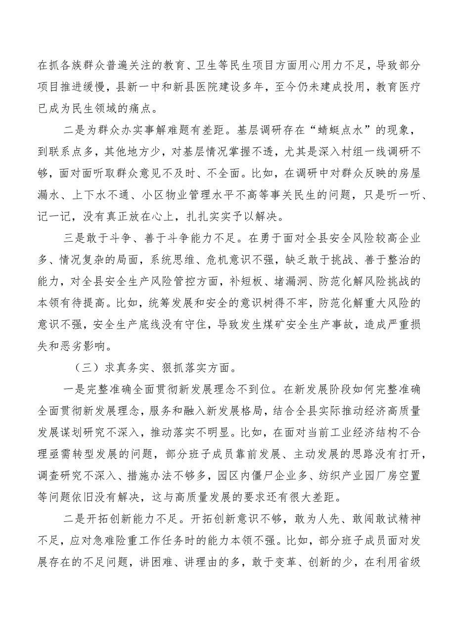 2024年第二批学习教育民主生活会（新6个对照方面）个人剖析研讨发言8篇汇编.docx_第3页
