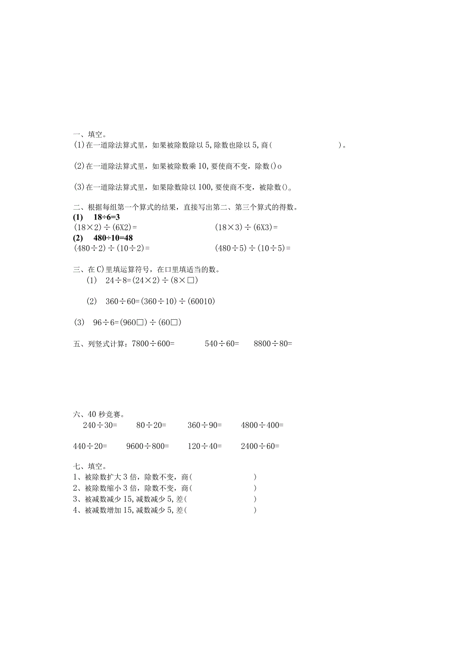 商的变化规律练习题.docx_第2页