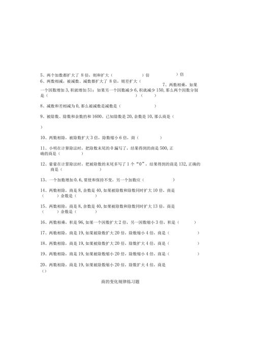 商的变化规律练习题.docx
