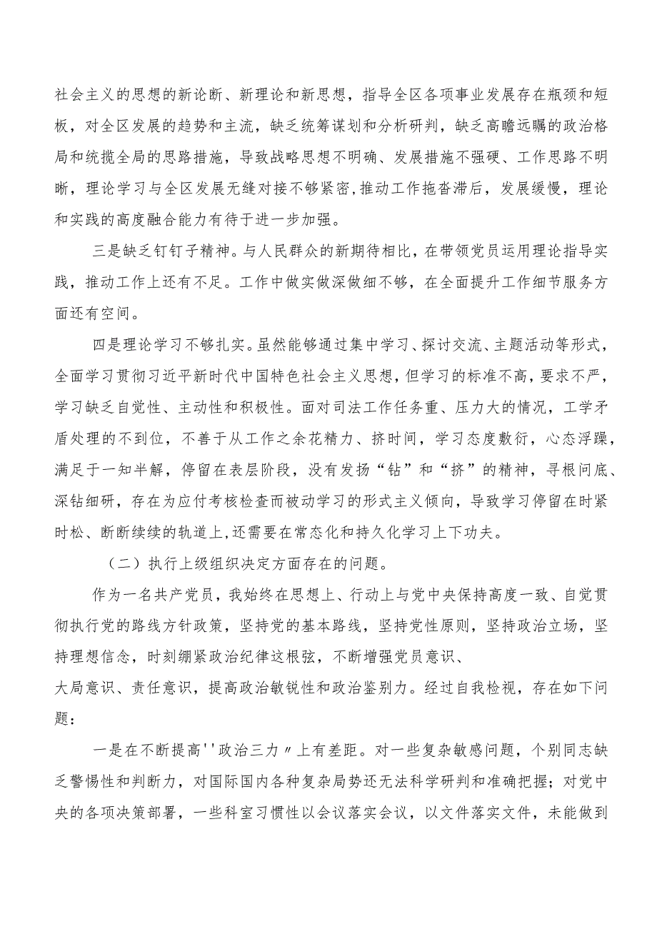 2024民主生活会“组织开展主题教育、执行上级组织决定、严格组织生活、党员教育管理、联系服务群众、抓好自身建设”等“新的六个方面.docx_第2页