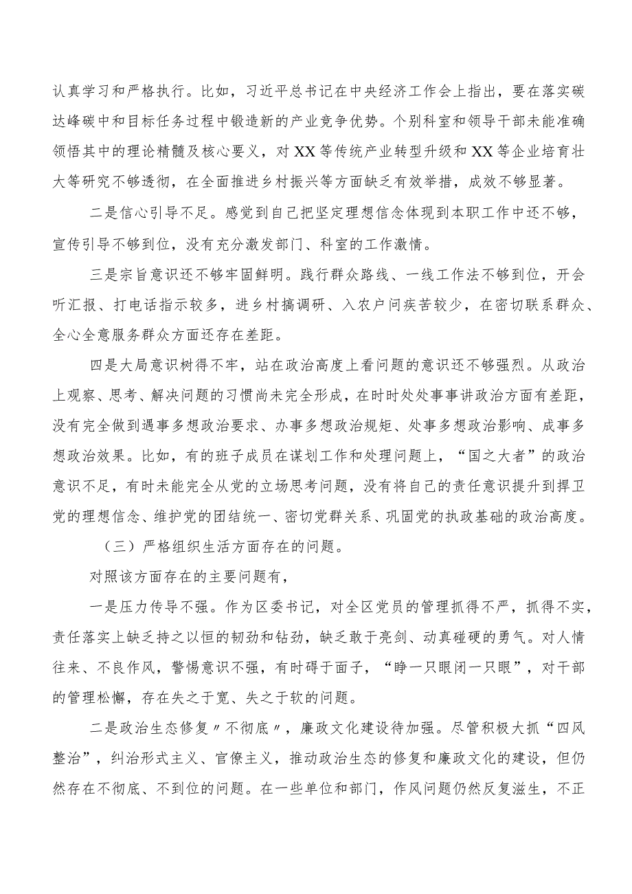 2024民主生活会“组织开展主题教育、执行上级组织决定、严格组织生活、党员教育管理、联系服务群众、抓好自身建设”等“新的六个方面.docx_第3页