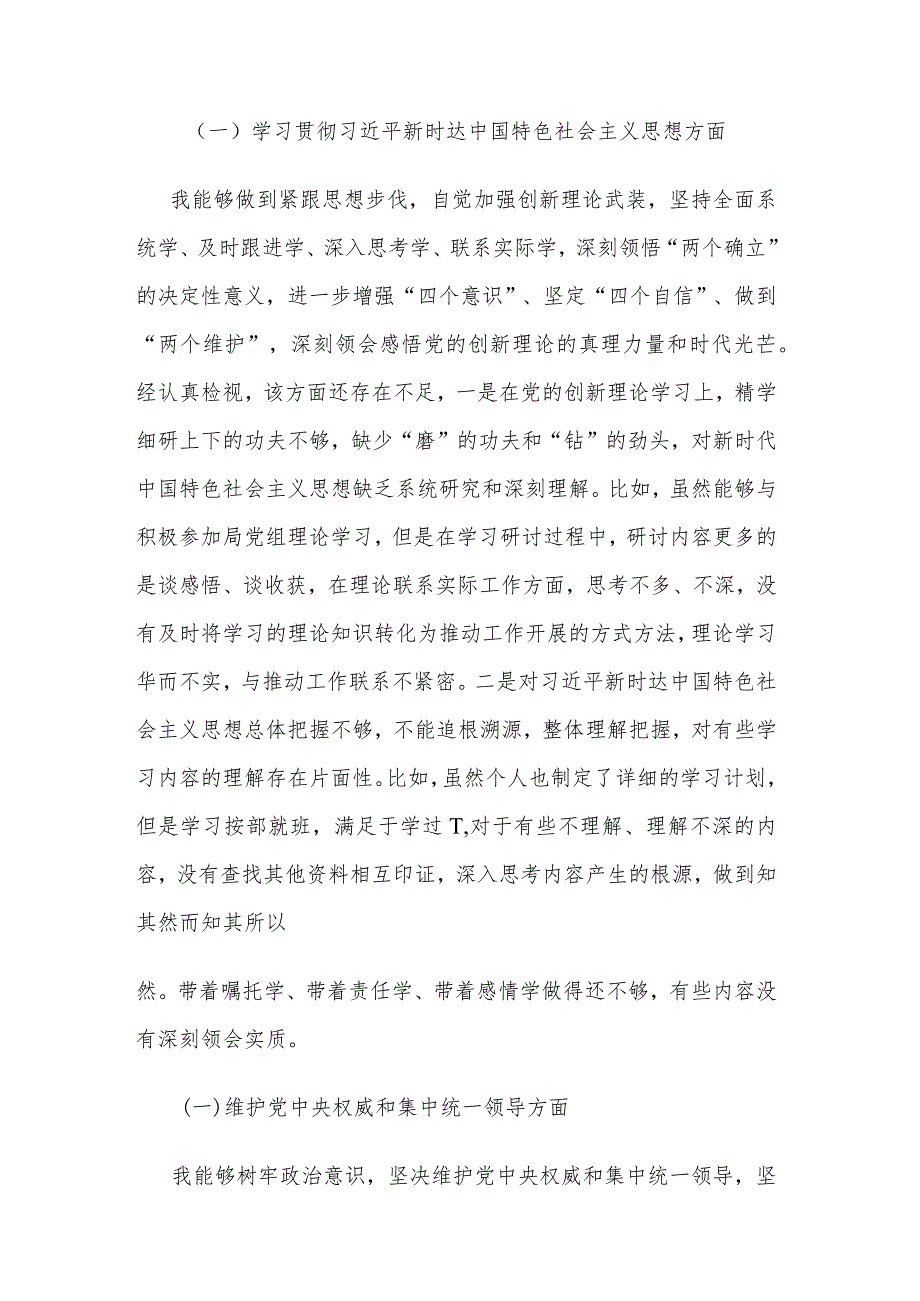2024第二批主题教育民主生活会新6个对照方面查摆剖析材料3编.docx_第2页