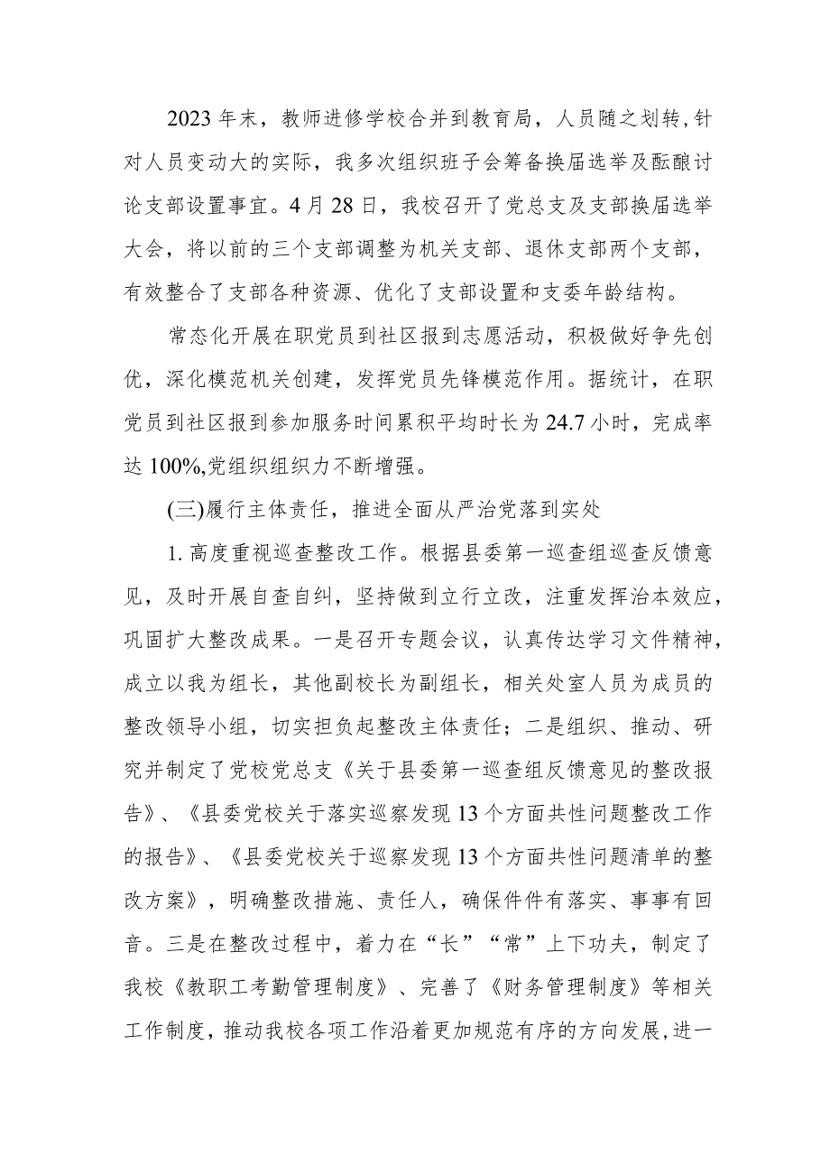 抓基层党建工作述职报告 5.docx_第2页