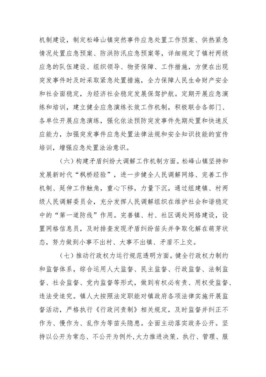 松峰山镇2022年法治政府建设报告.docx_第3页