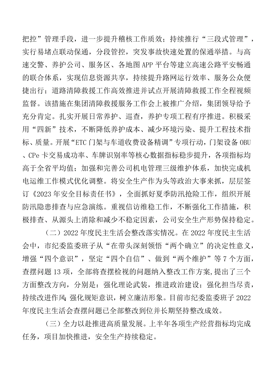 有关开展2024第二批专题教育组织生活会四个方面对照检查剖析发言材料共八篇.docx_第2页