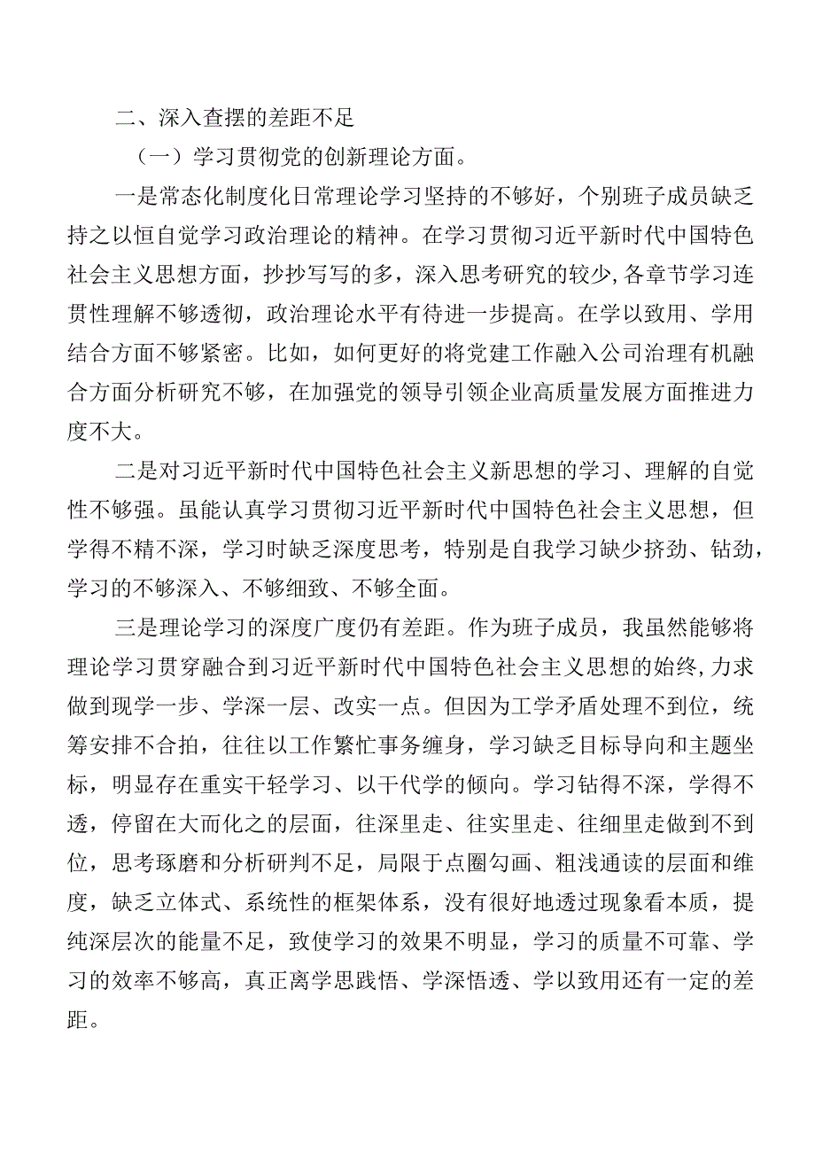 有关开展2024第二批专题教育组织生活会四个方面对照检查剖析发言材料共八篇.docx_第3页