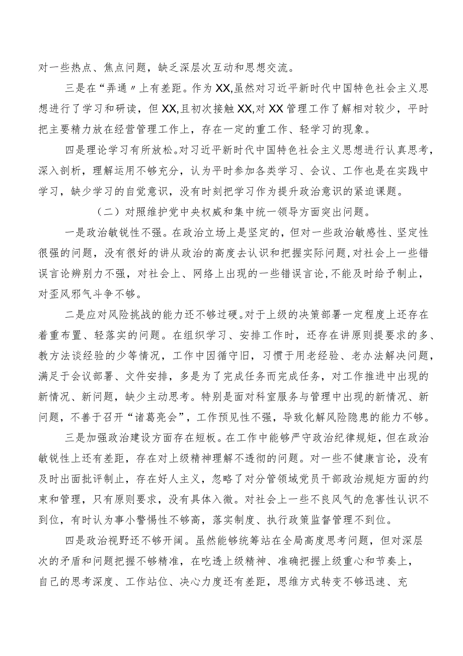 2023年有关开展专题生活会(新版6个方面)问题查摆对照检查剖析检查材料（7篇合集）.docx_第2页