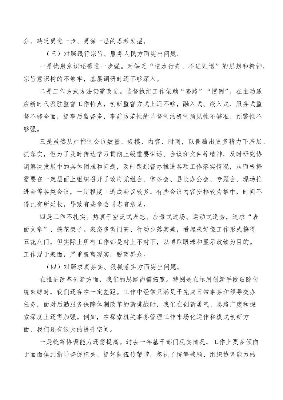 2023年有关开展专题生活会(新版6个方面)问题查摆对照检查剖析检查材料（7篇合集）.docx_第3页