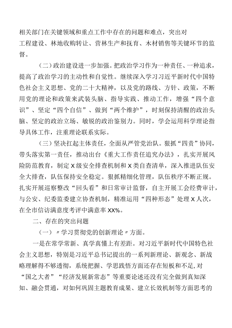 8篇合集2024年有关专题组织生活会对照“学习贯彻党的创新理论”等(最新四个方面)存在问题个人对照检查材料.docx_第2页