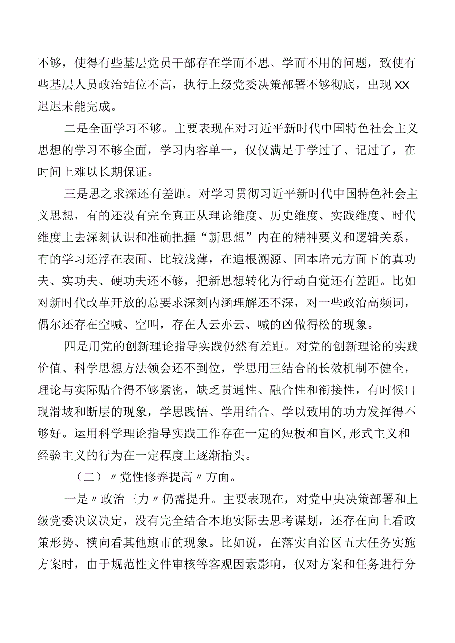 8篇合集2024年有关专题组织生活会对照“学习贯彻党的创新理论”等(最新四个方面)存在问题个人对照检查材料.docx_第3页