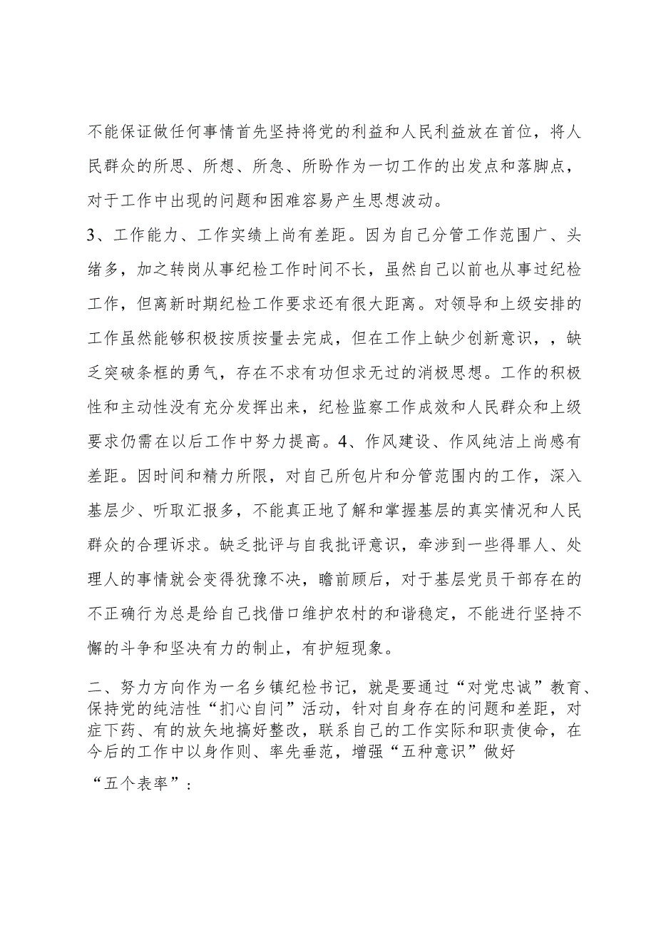 对党忠诚方面存在的问题及措施【6篇】.docx_第2页