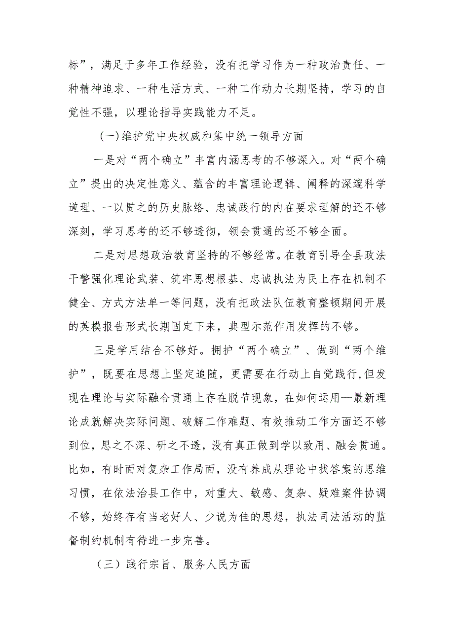 8篇2024新六个方面个人对照检查发言 （践行宗旨、服务人民方面、求真务实、狠抓落实方面、以身作则、廉洁自律方面、履行全面从严治党责任）.docx_第2页