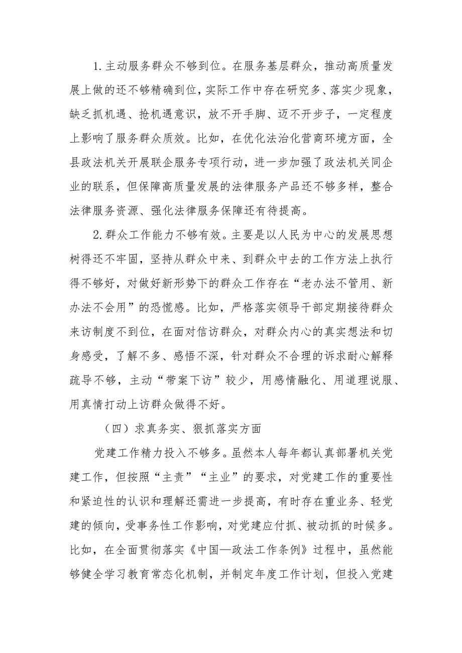 8篇2024新六个方面个人对照检查发言 （践行宗旨、服务人民方面、求真务实、狠抓落实方面、以身作则、廉洁自律方面、履行全面从严治党责任）.docx_第3页