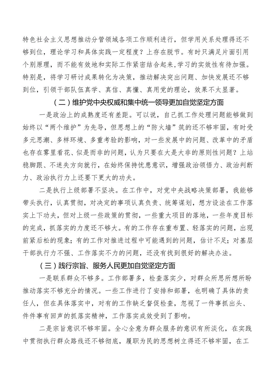 2024年开展专题生活会六个方面存在问题检视检查材料共7篇.docx_第2页