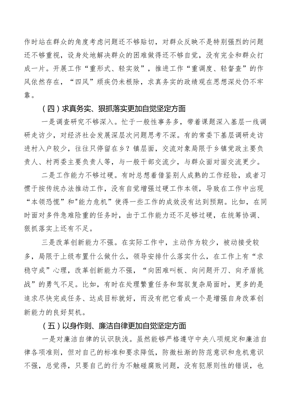 2024年开展专题生活会六个方面存在问题检视检查材料共7篇.docx_第3页