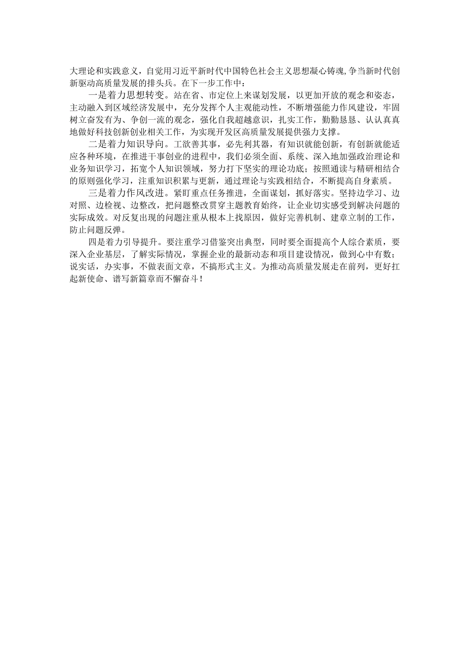 发言提纲：加快构建新发展格局 在推动高质量发展中展现新担当新作为.docx_第2页